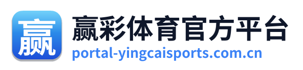 赢彩体育官方平台